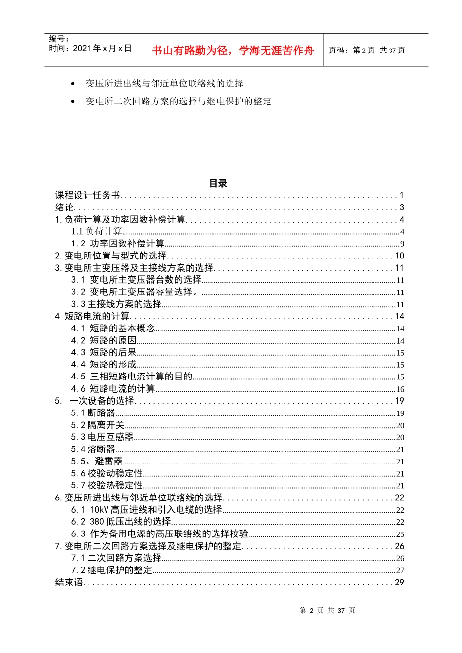 某机械厂供配电系统的电气设计_第3页