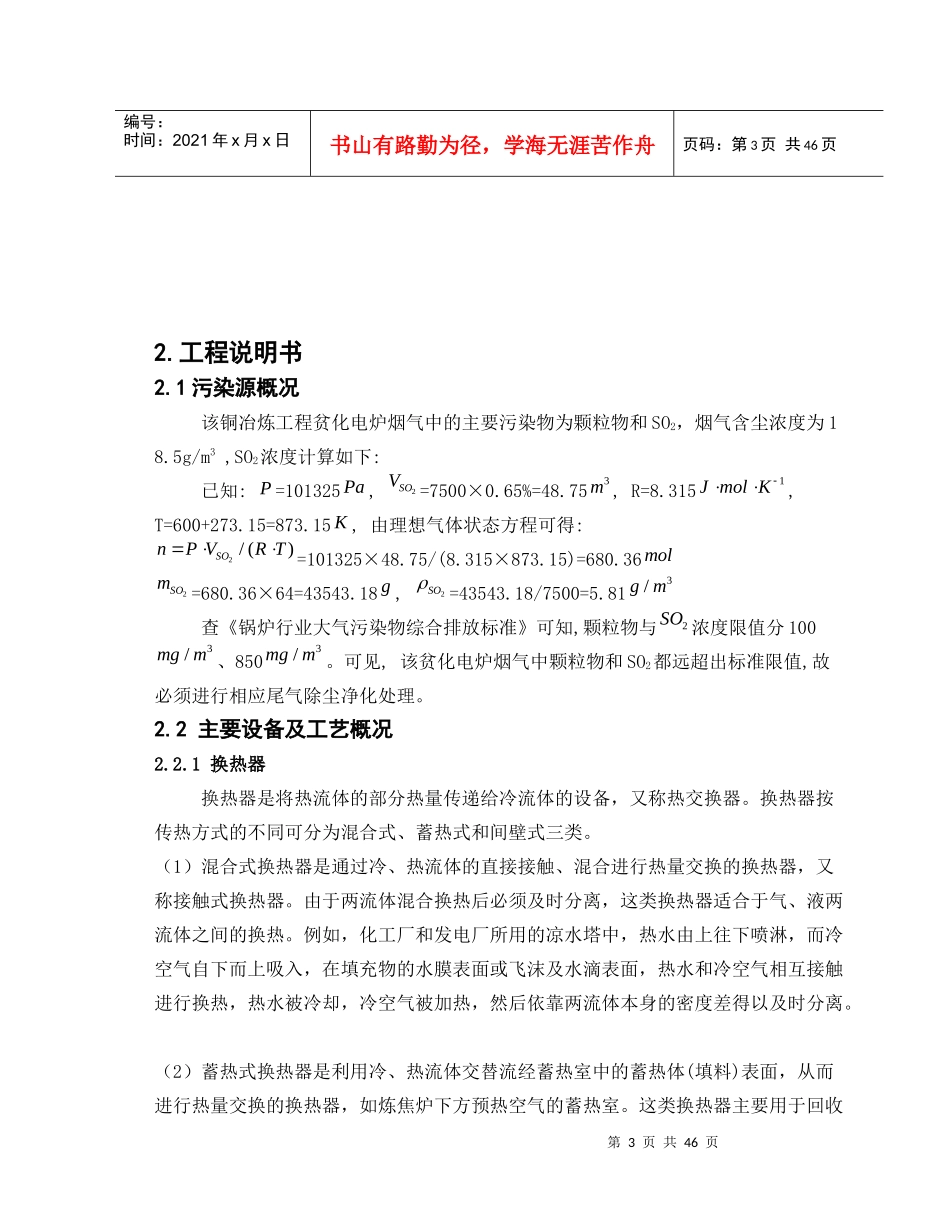 某铜冶炼工程贫化电炉除尘设计概要_第3页
