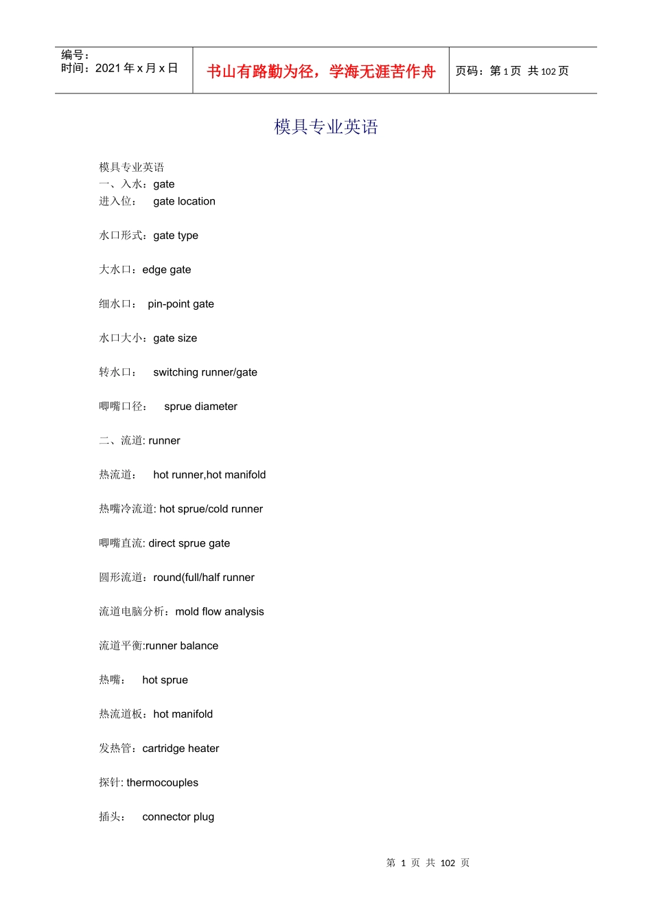 模具专业英语词汇_第1页