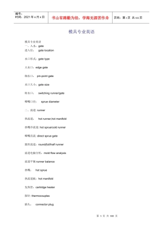 模具专业英语词汇