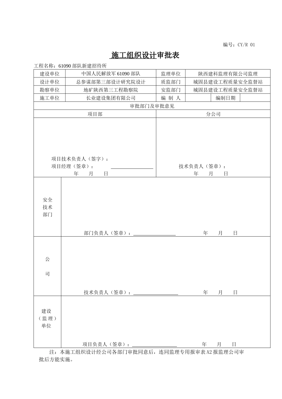 某招待所工程施工组织设计_第2页
