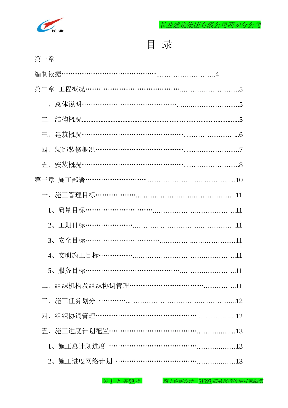 某招待所工程施工组织设计_第3页