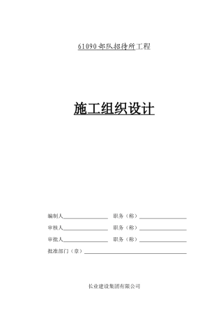 某招待所工程施工组织设计