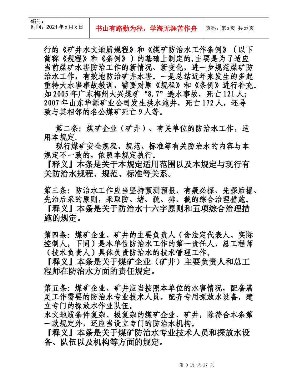 煤矿防治水规定释义_第3页