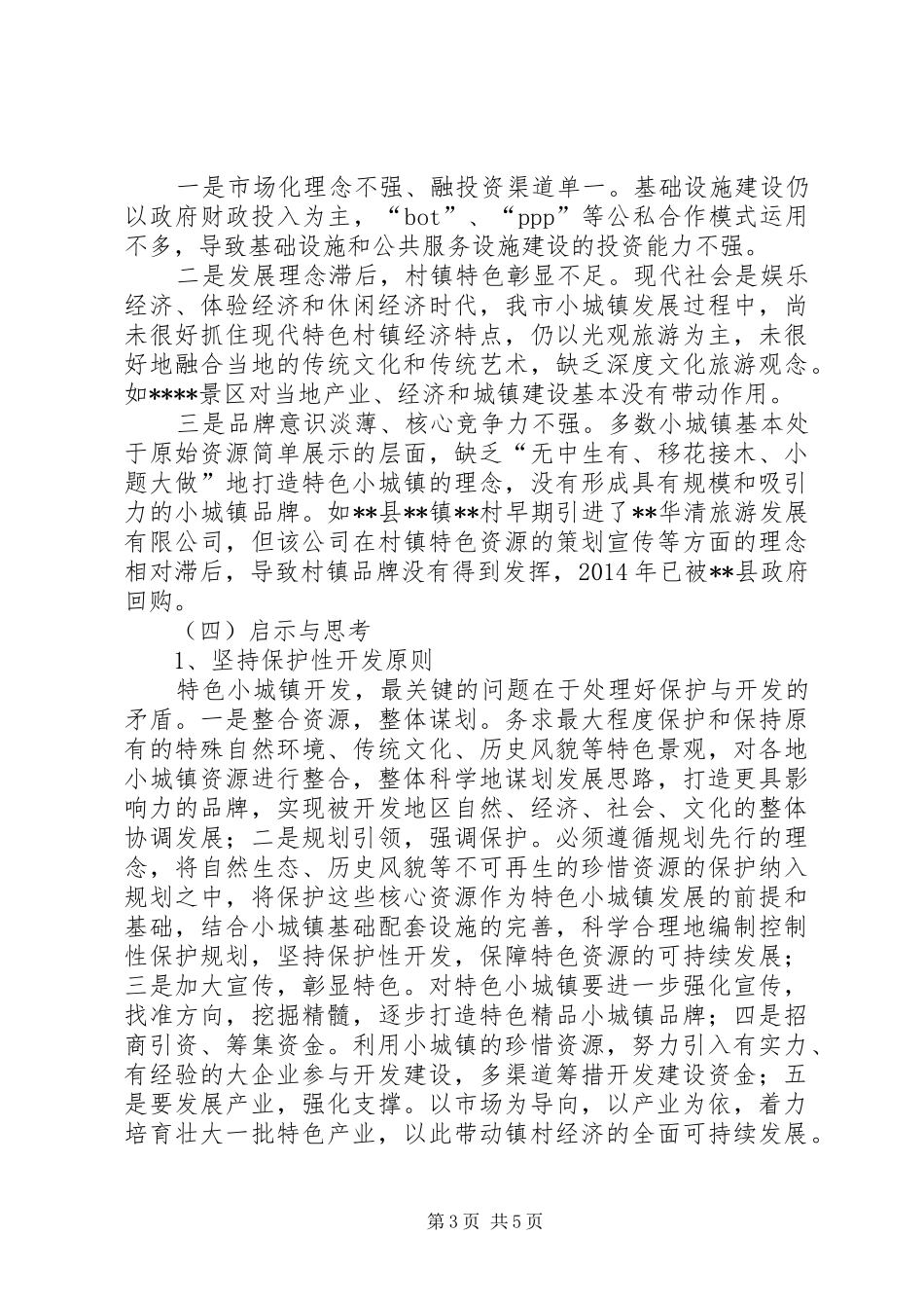 老街综合开发调研报告_第3页
