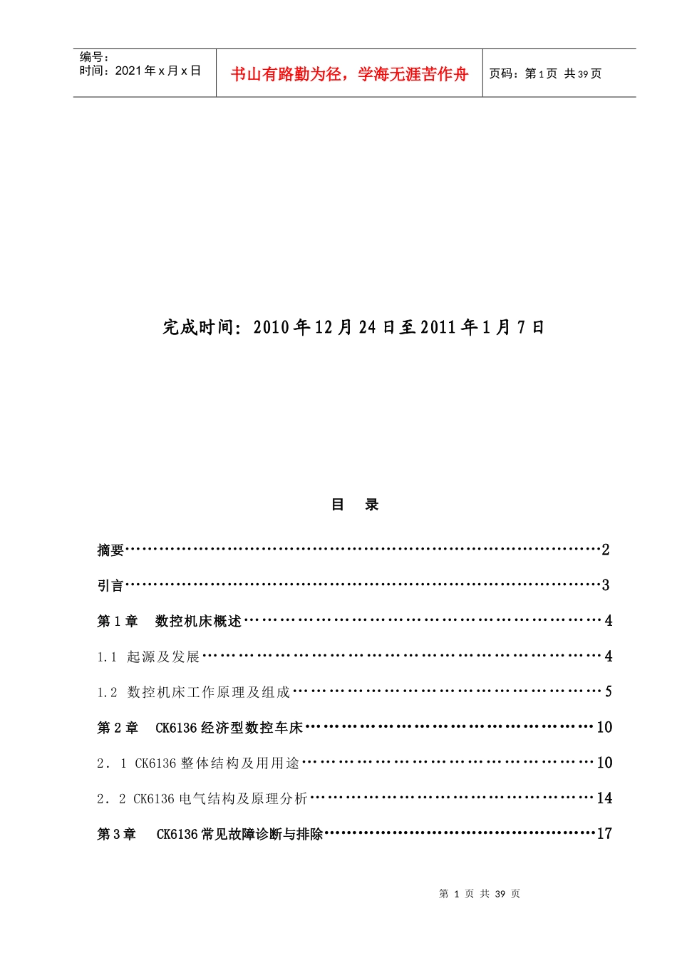 浅谈ck6136数控车床的维护保养与故障排_第2页