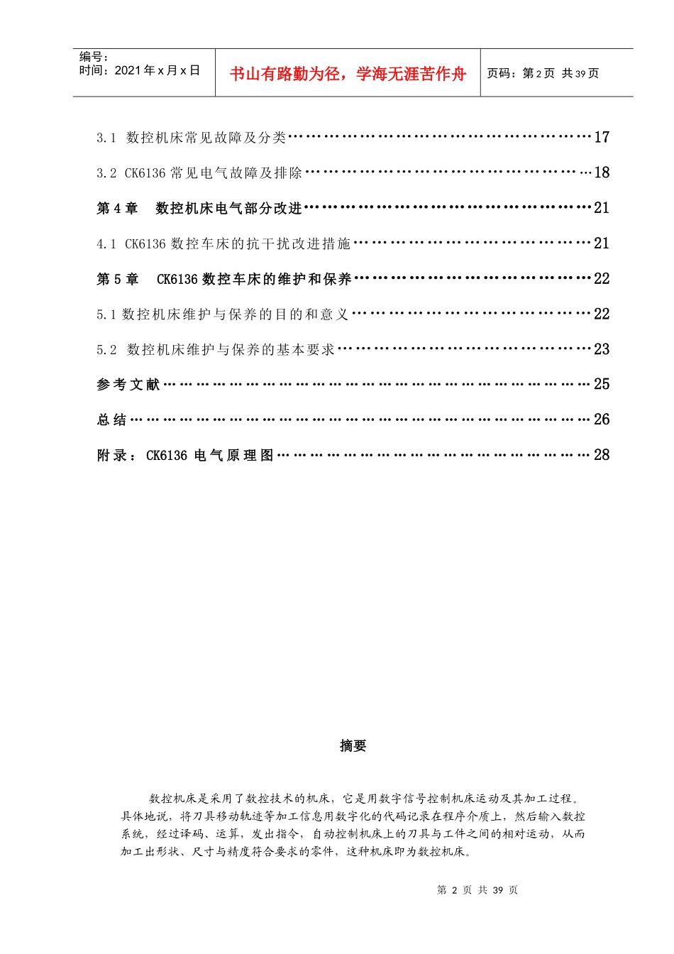浅谈ck6136数控车床的维护保养与故障排_第3页