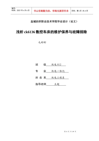 浅谈ck6136数控车床的维护保养与故障排