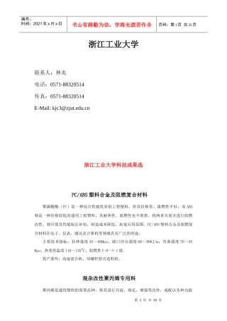 浙江工业大学-微生物反应制备生理活性物质—虾青素