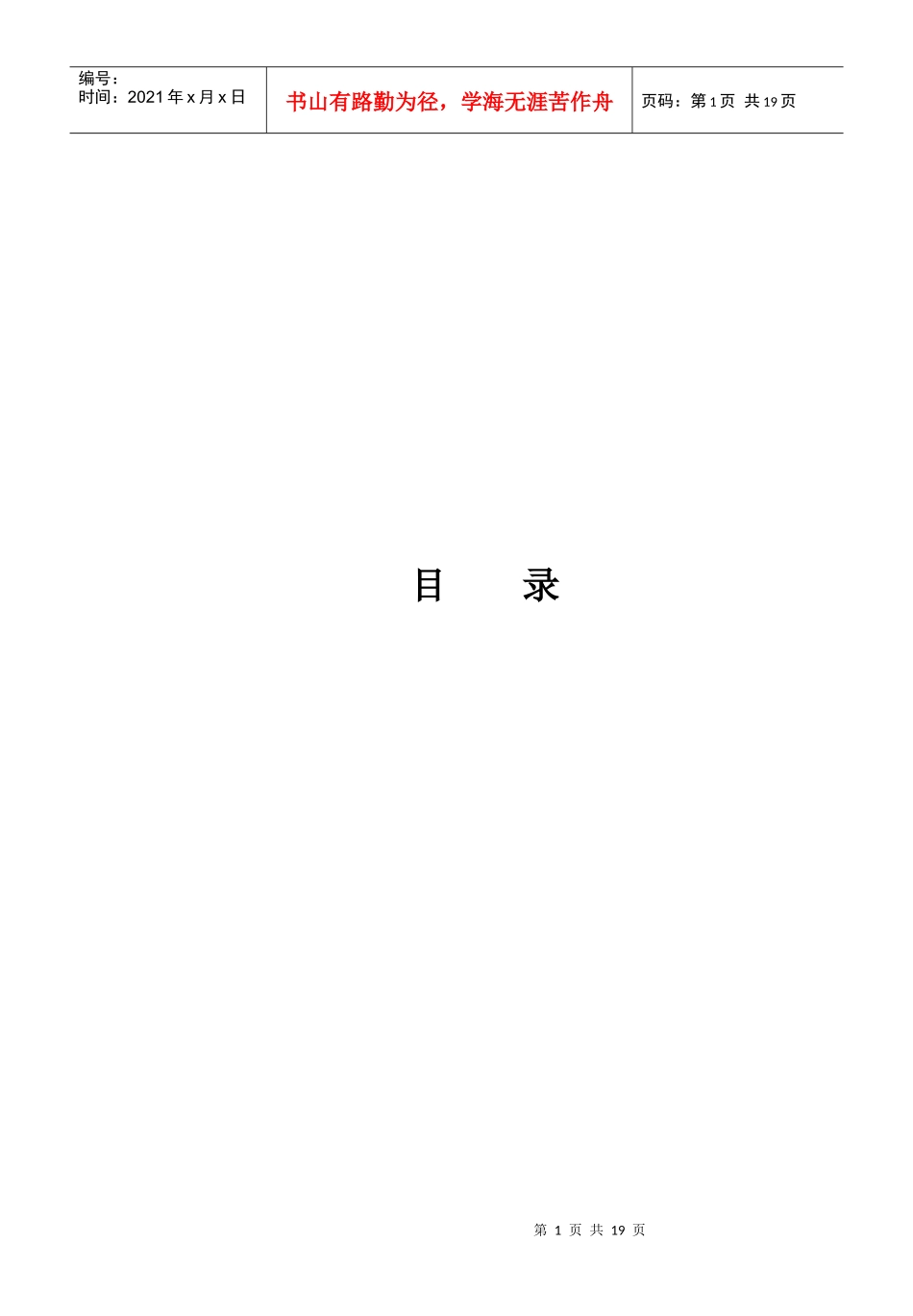 某别墅工程施工用电组织设计概况_第1页