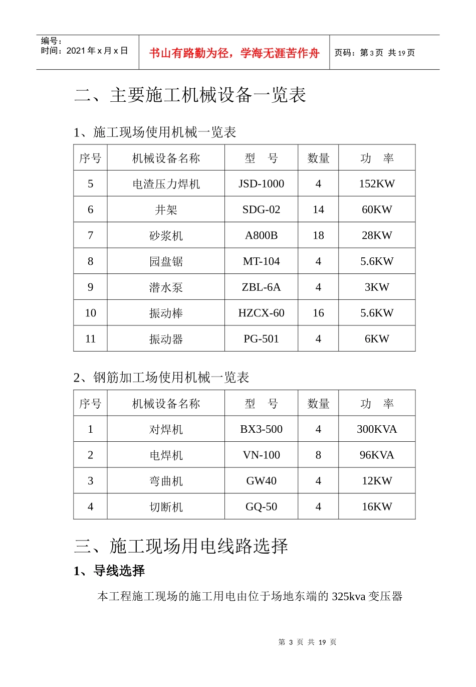 某别墅工程施工用电组织设计概况_第3页