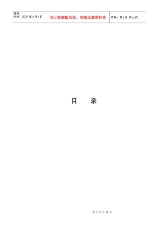 某别墅工程施工用电组织设计概况