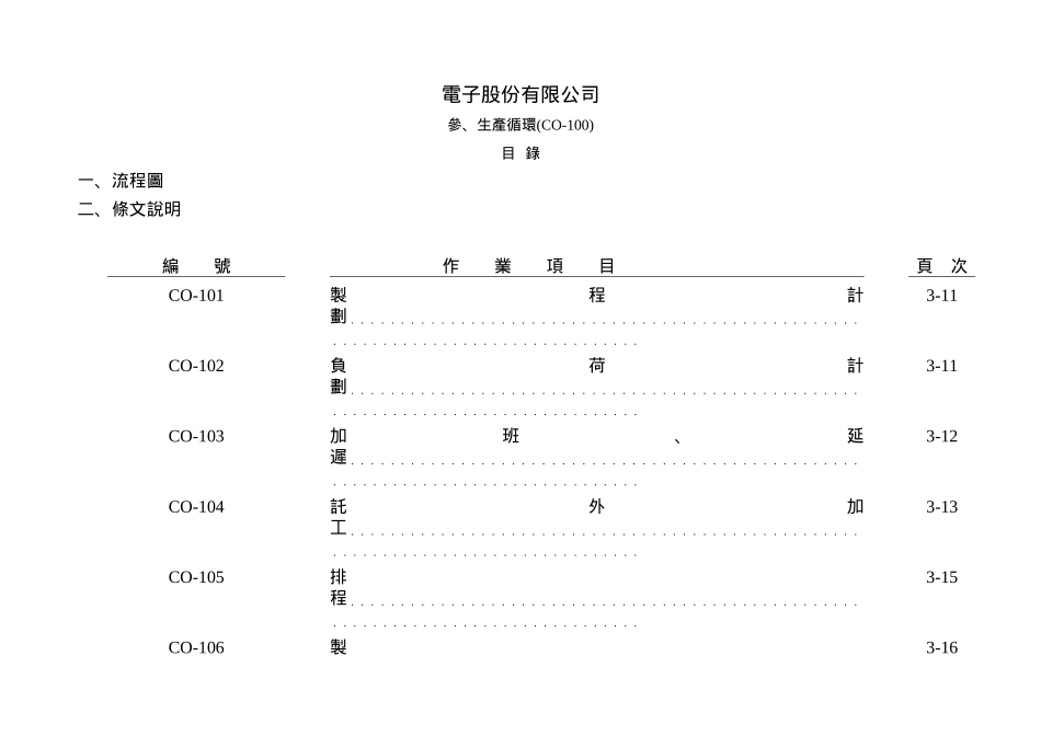 某电子股份有限公司作业控制流程_第2页