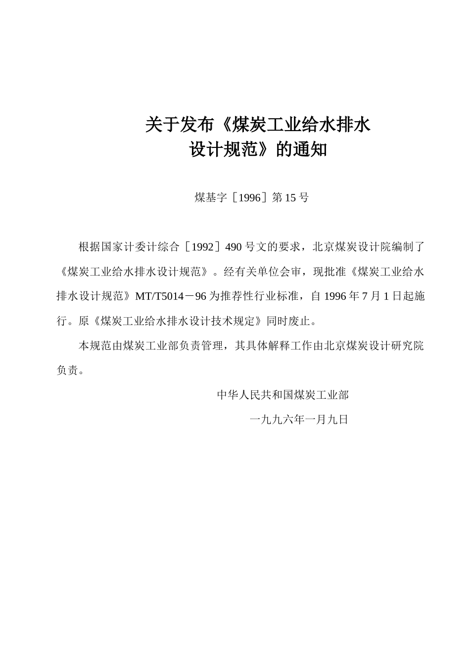 煤炭给水规范_第2页