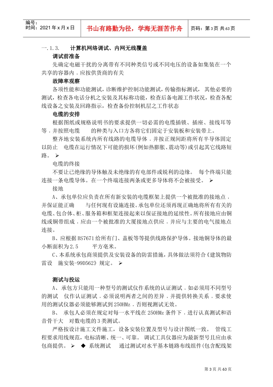 智能化25个系统施工调试方法,步骤,验收、试运行方法(DOC71页)_第3页