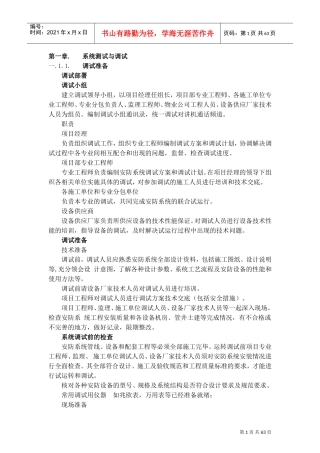 智能化25个系统施工调试方法,步骤,验收、试运行方法(DOC71页)