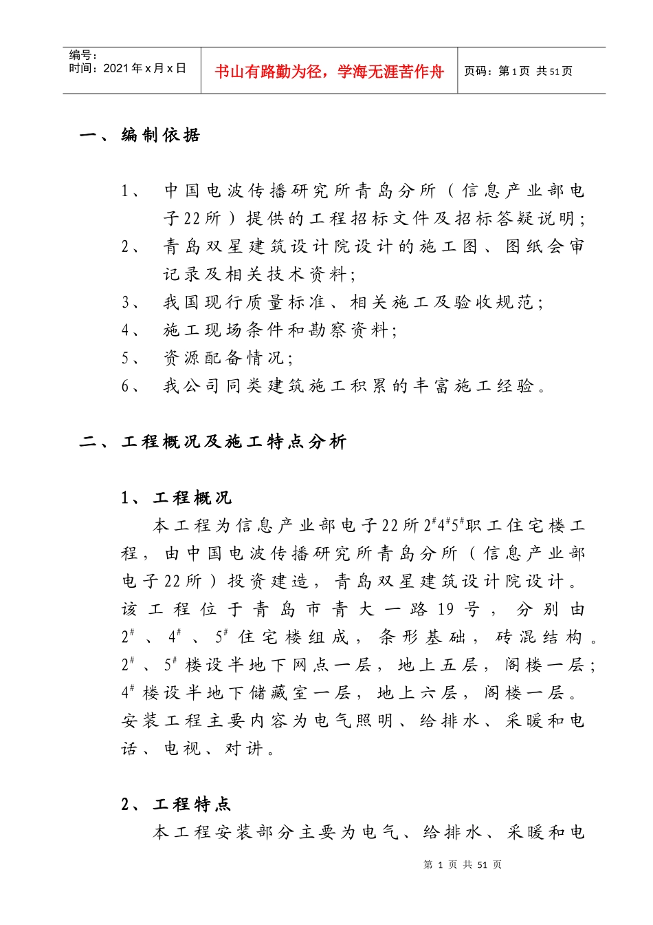 某职工住宅楼工程安装工程施工组织设计doc41)(1)_第1页