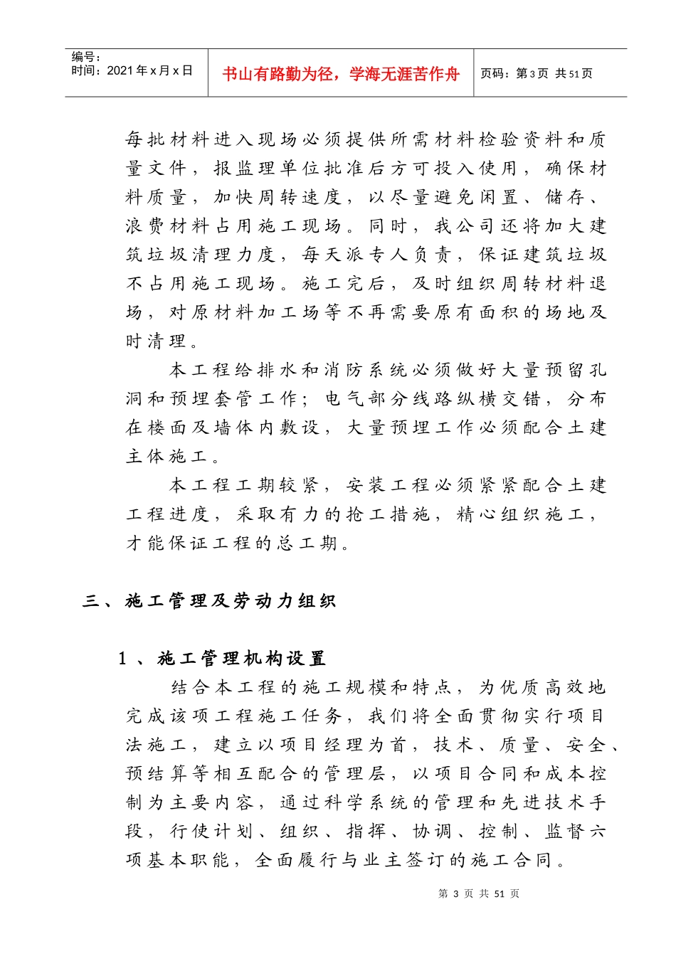 某职工住宅楼工程安装工程施工组织设计doc41)(1)_第3页