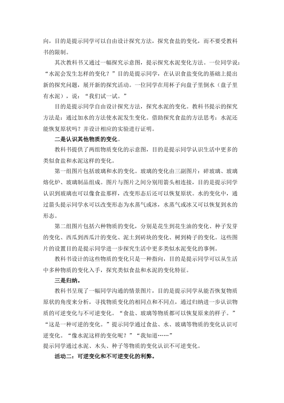 2024-2024年青岛版科学六上《食盐和水泥》教案设计_第2页