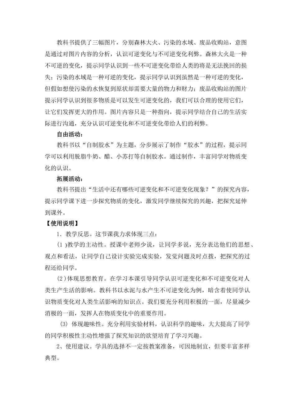 2024-2024年青岛版科学六上《食盐和水泥》教案设计_第3页