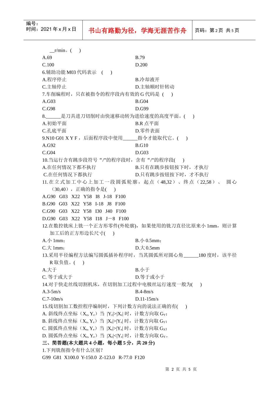 模具数控加工考试试题_第2页