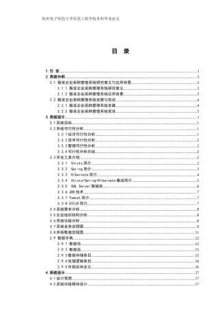 服装企业采购管理系统研究