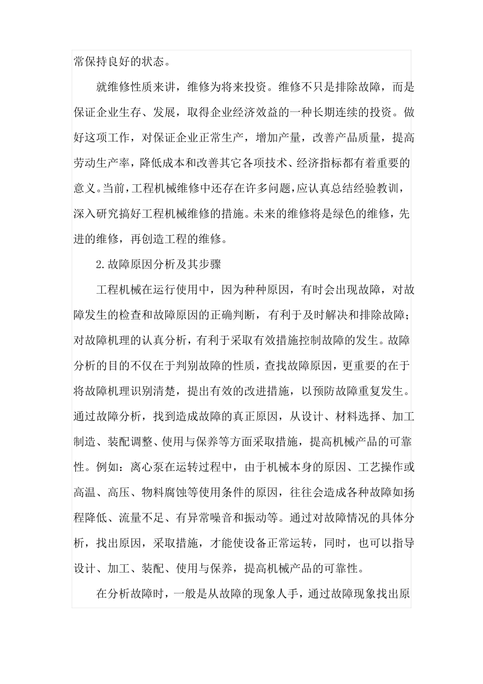 故障管理处理方案_第2页