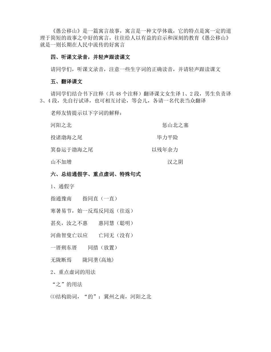 大班愚公移山综合教案_第2页