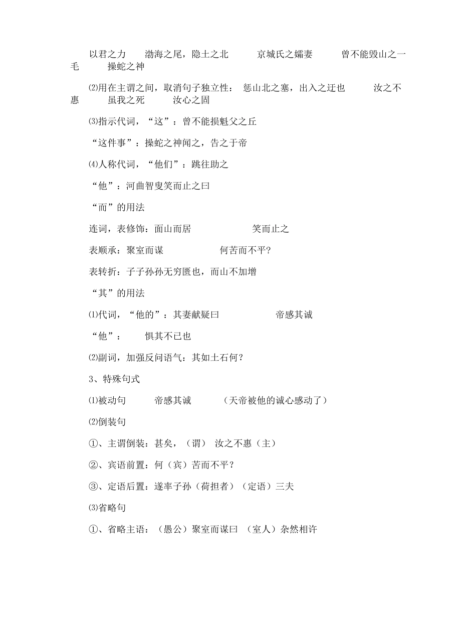 大班愚公移山综合教案_第3页