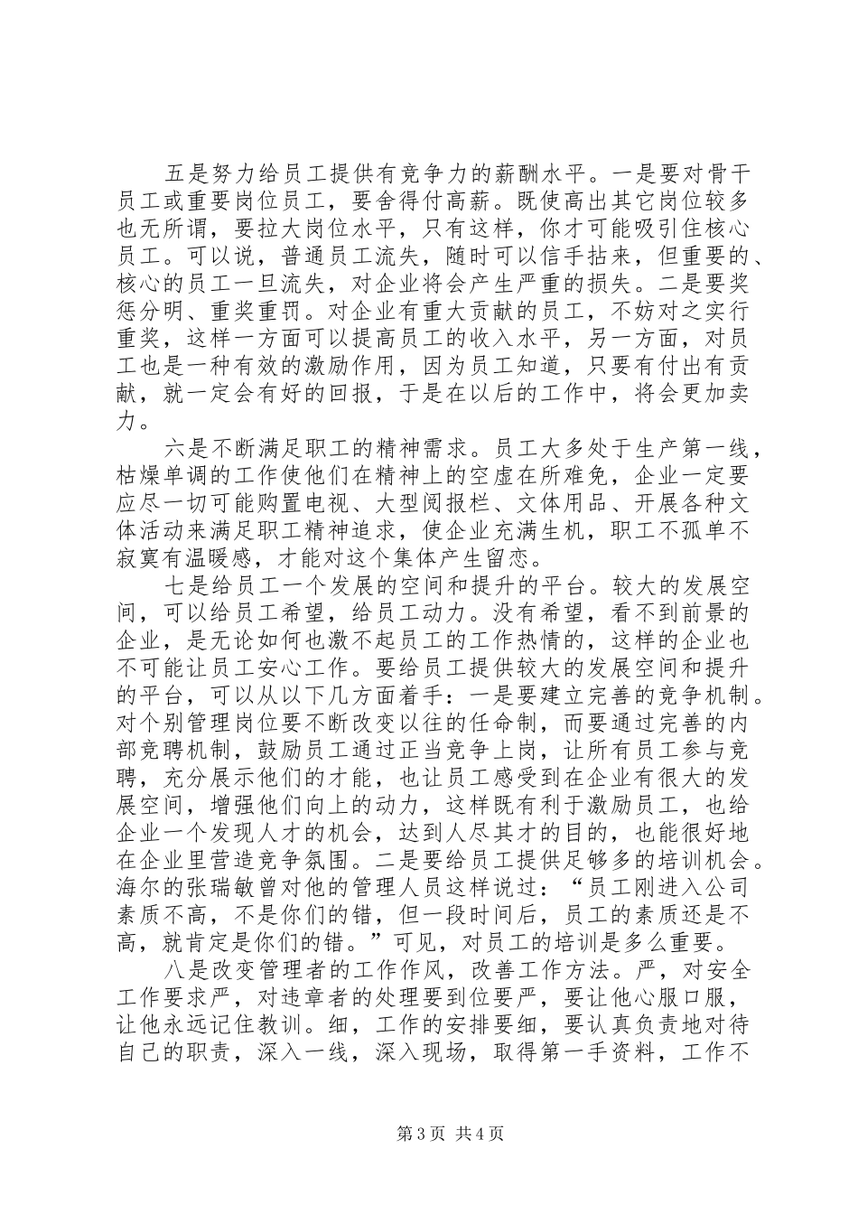 民营企业员工队伍调研报告_第3页