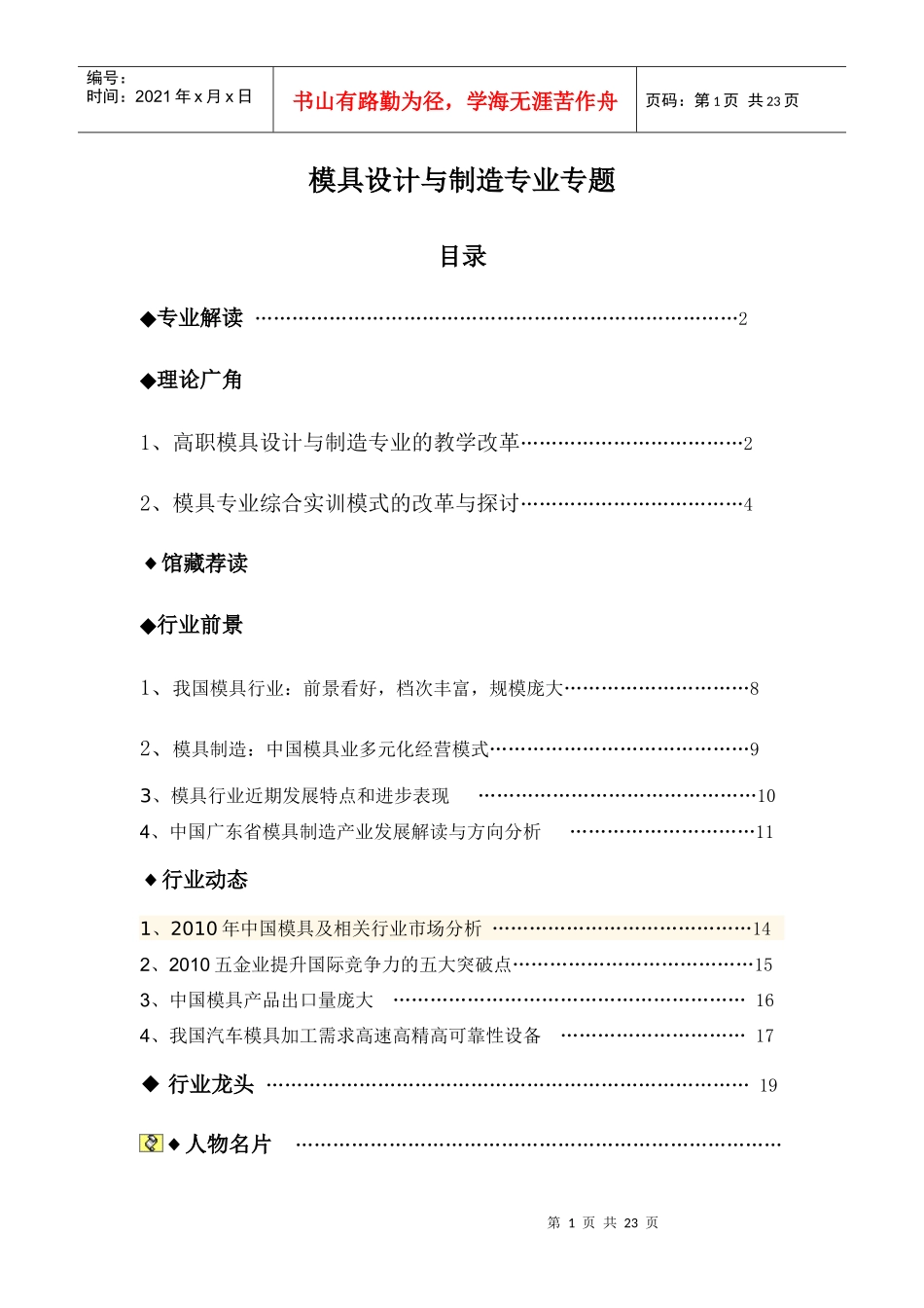 模具设计与制造专业专题_第1页