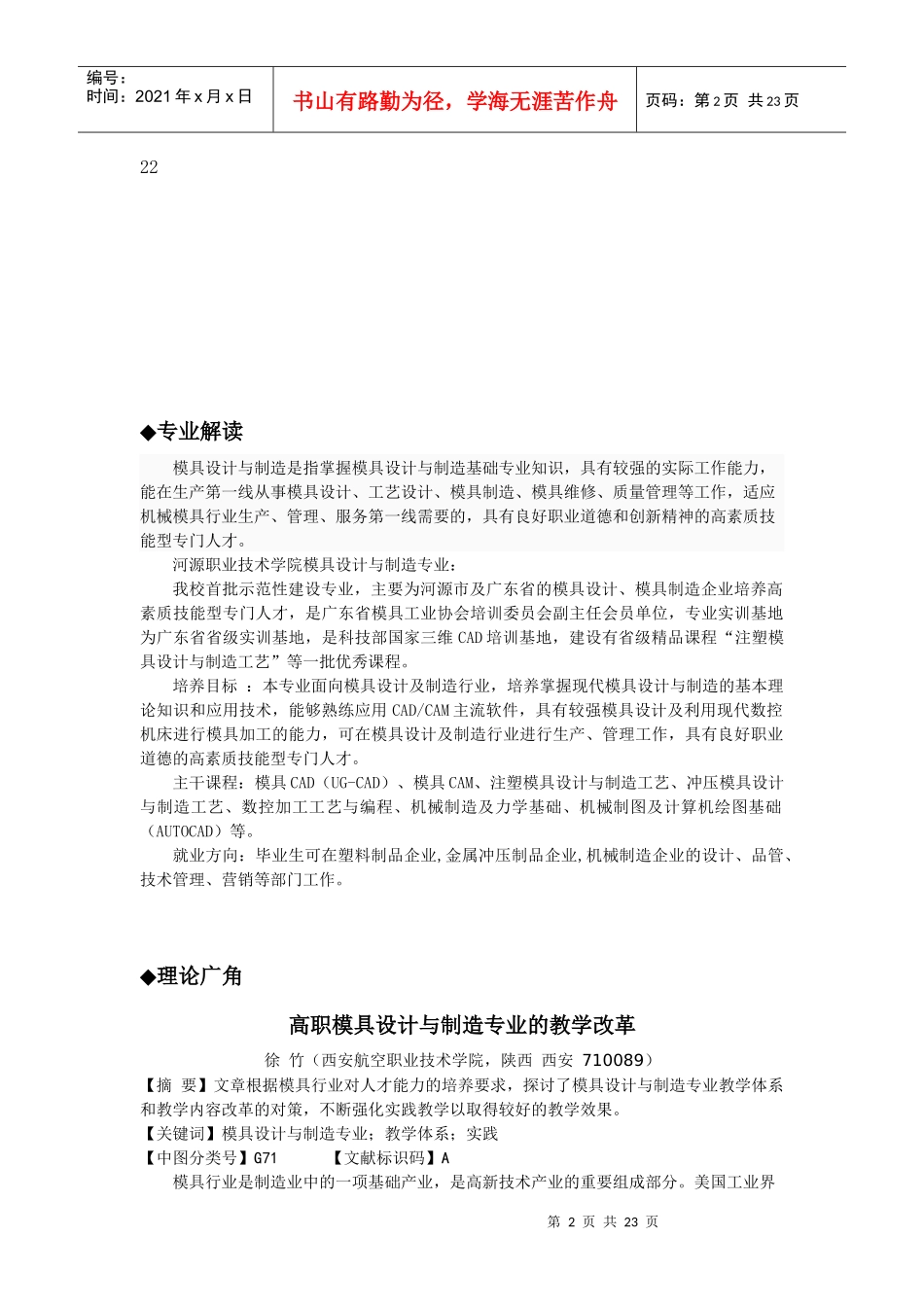 模具设计与制造专业专题_第2页