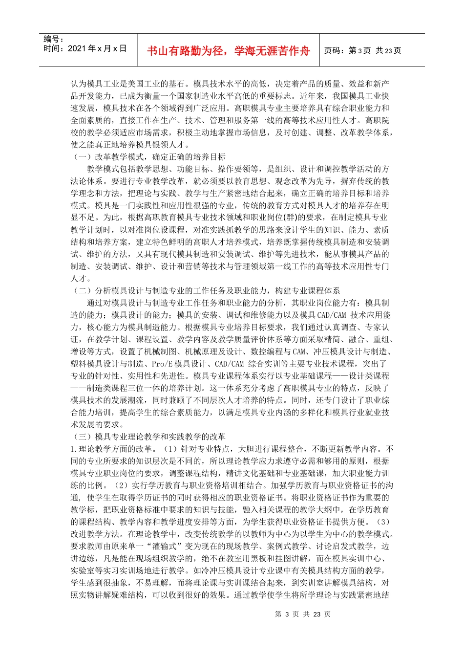 模具设计与制造专业专题_第3页