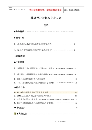 模具设计与制造专业专题