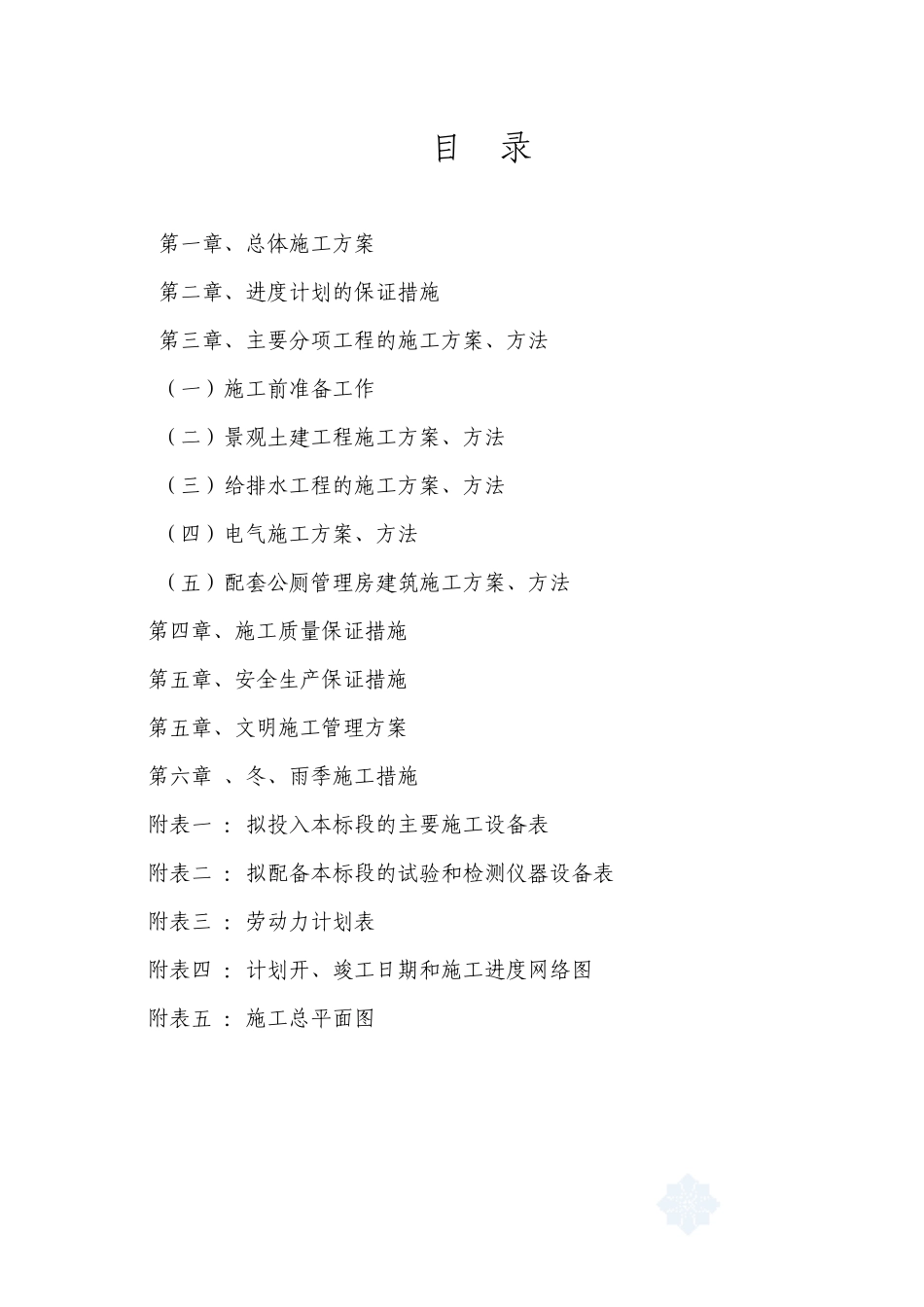 某广场园林景观工程施工组织设计技术标_第1页