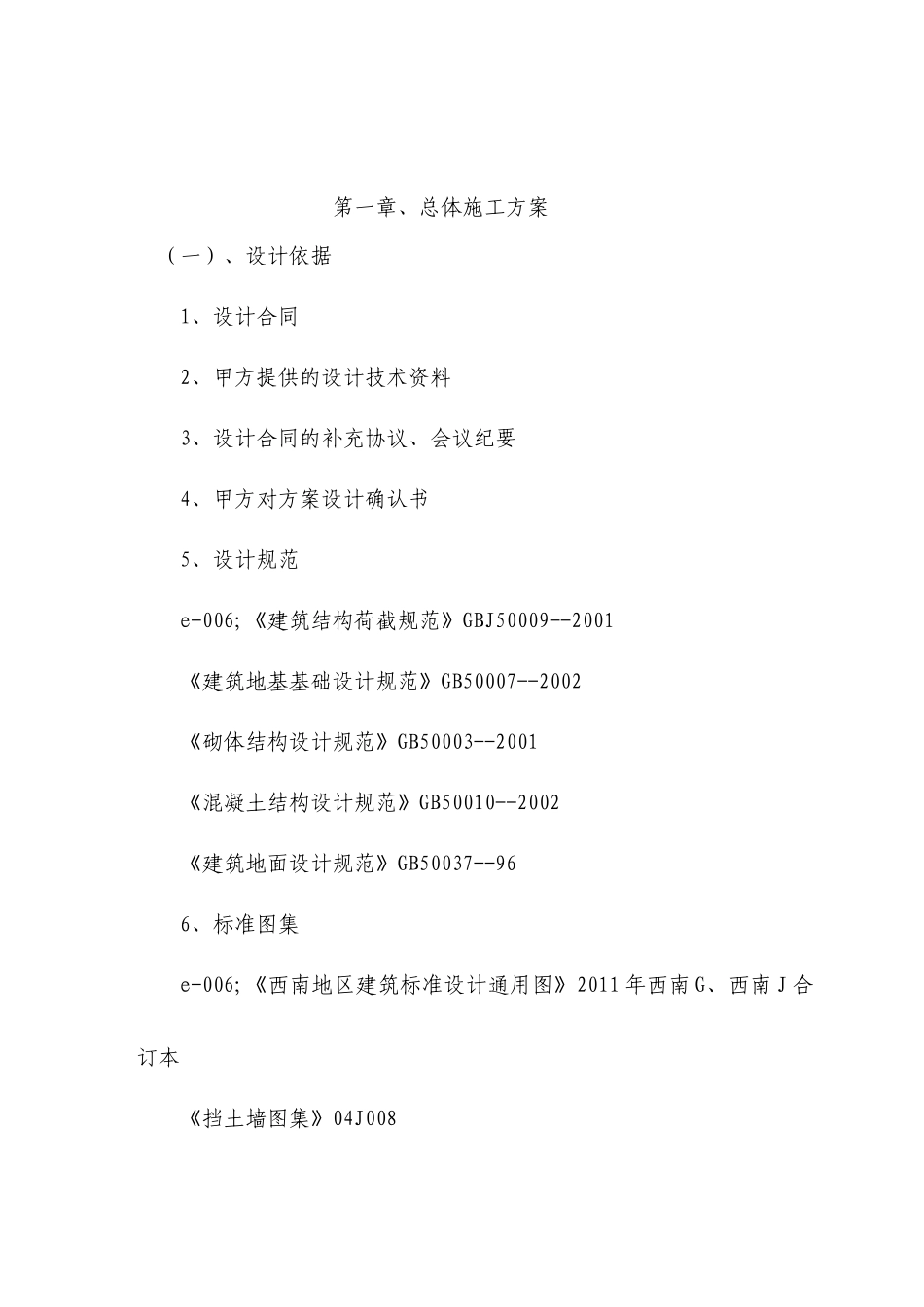 某广场园林景观工程施工组织设计技术标_第2页