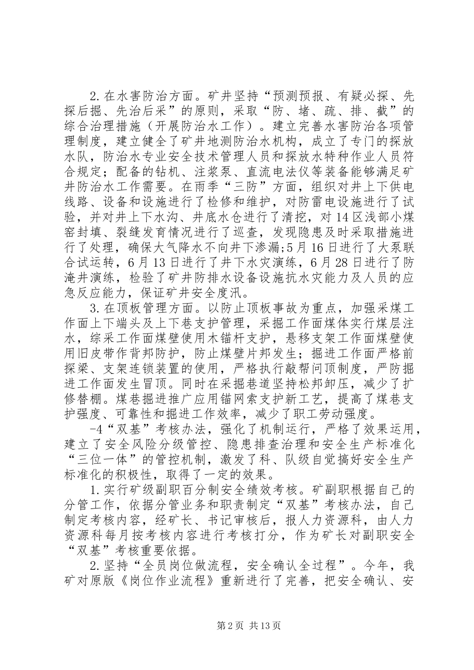 某煤矿安全工作汇报材料(7.26)_第2页