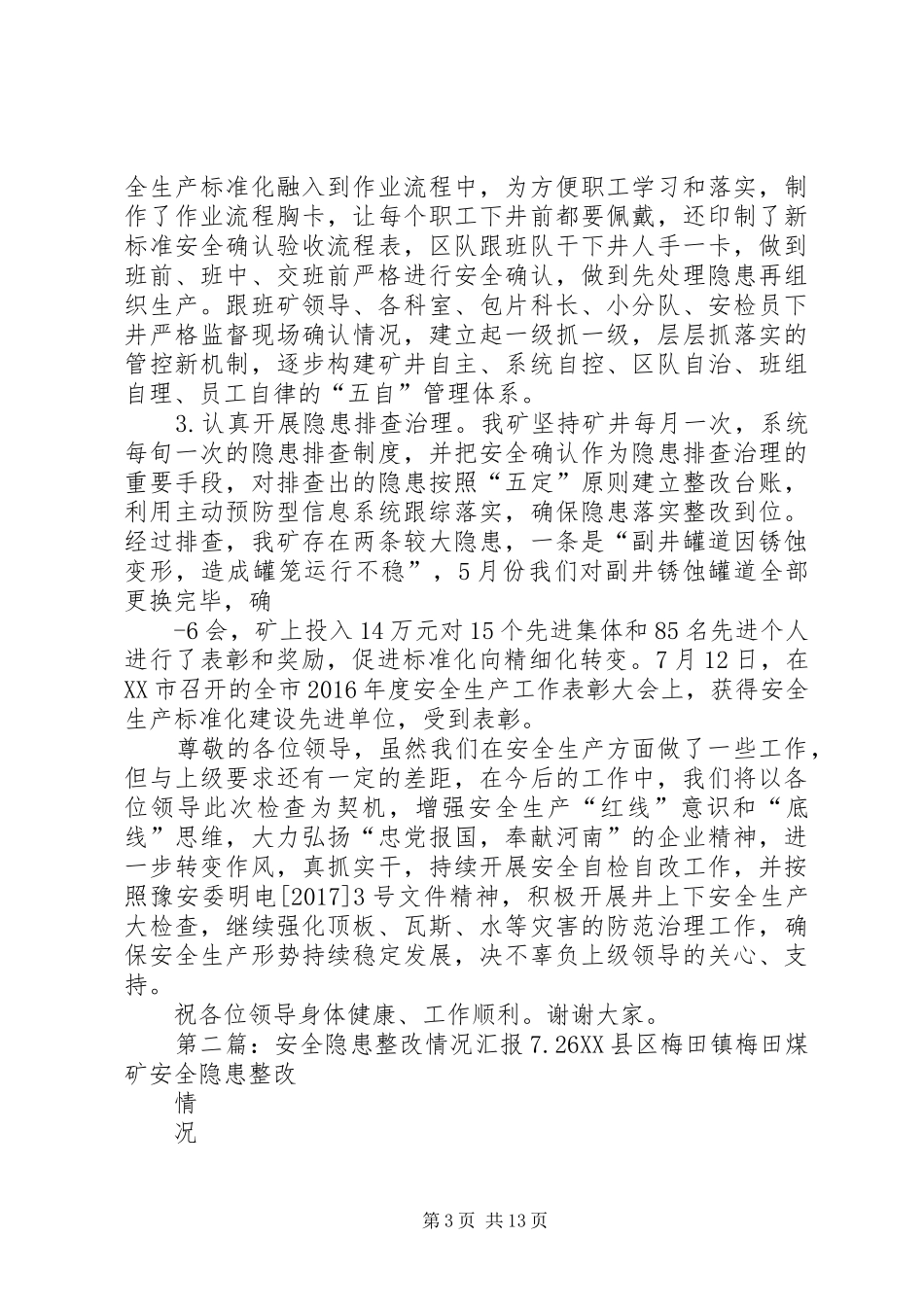 某煤矿安全工作汇报材料(7.26)_第3页