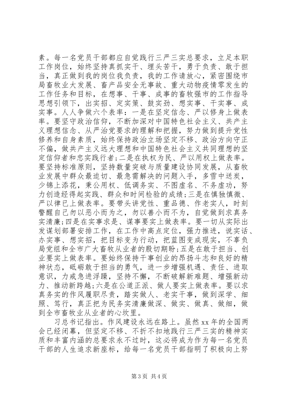 领导班子三严三实调研报告_第3页