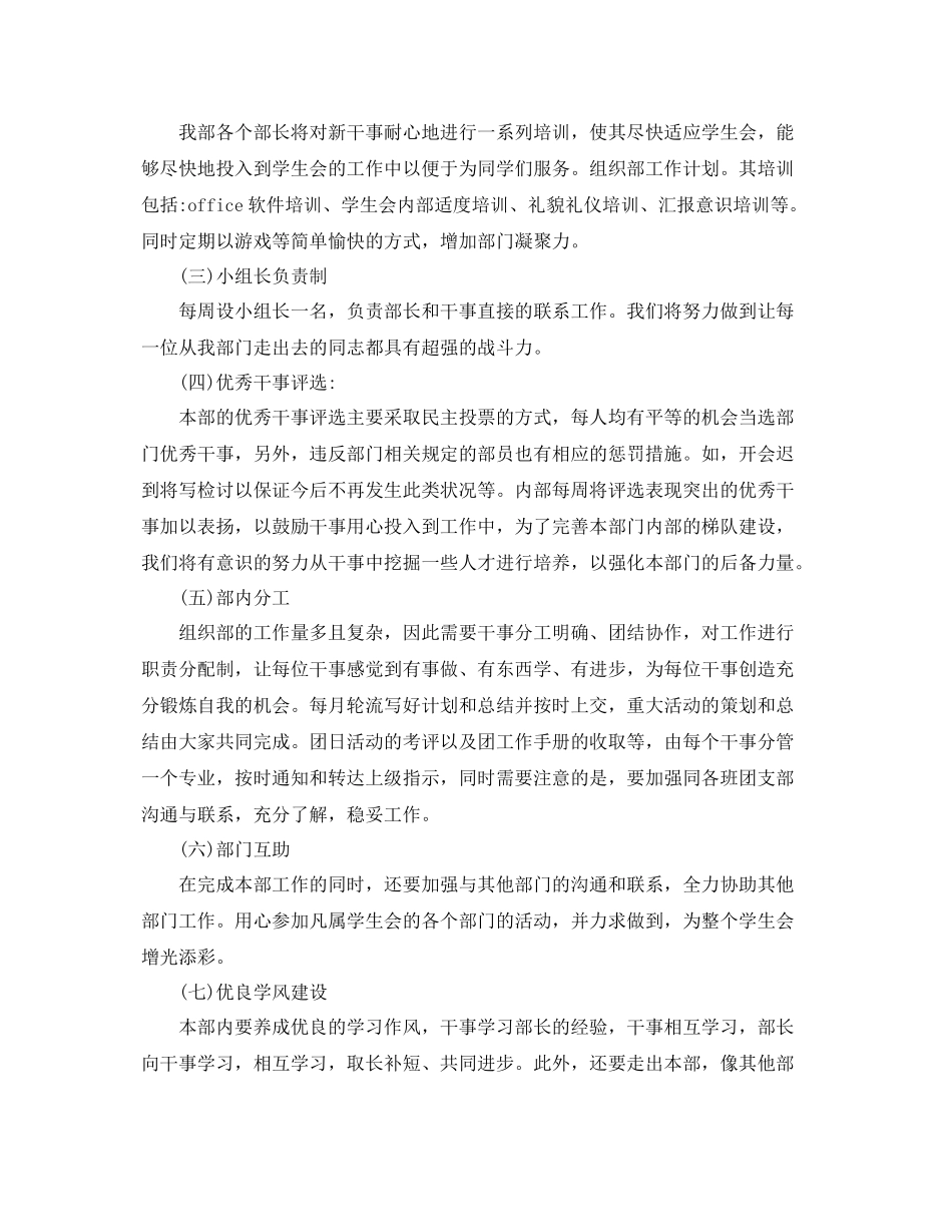学生会组织部个人计划书范文 _第2页