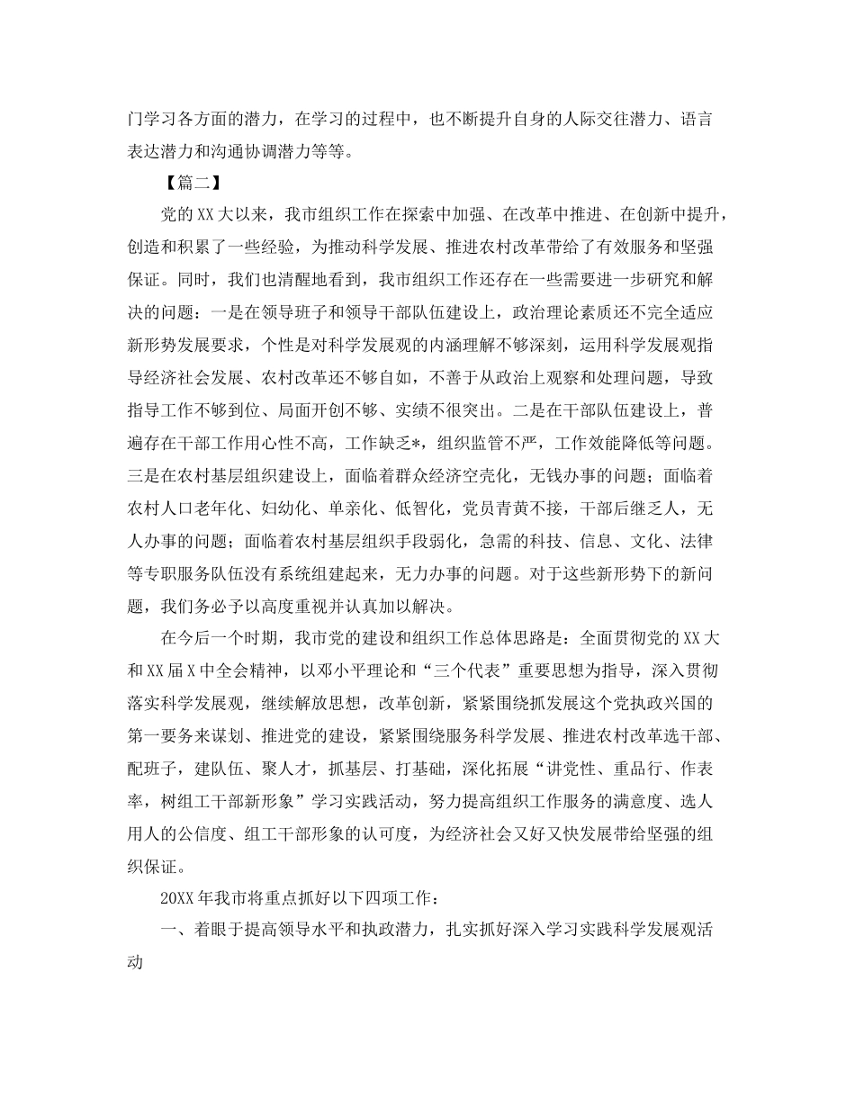学生会组织部个人计划书范文 _第3页