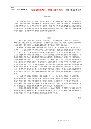 服装营销数据分析-惠州学院