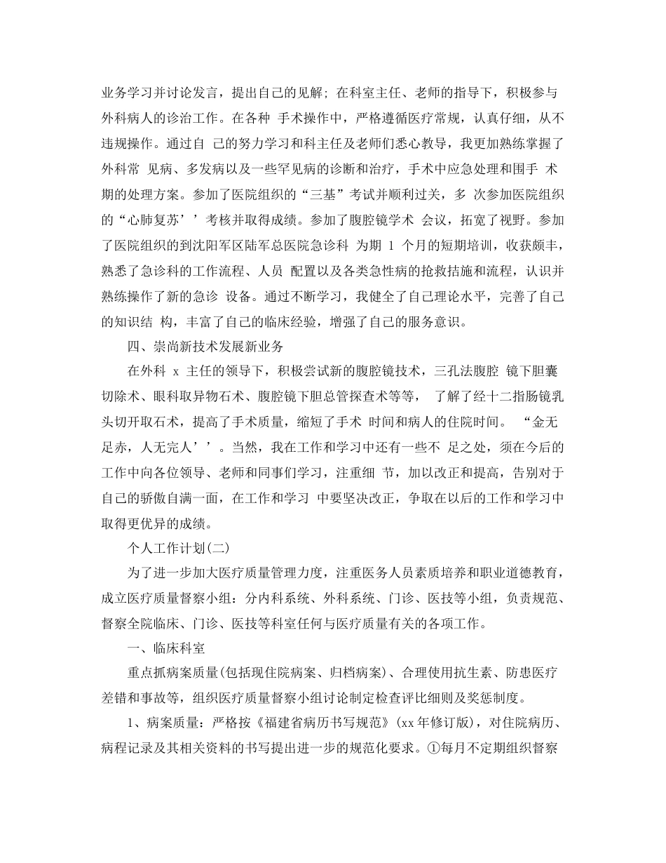 临床医生下半2020年个人工作计划5篇 _第2页