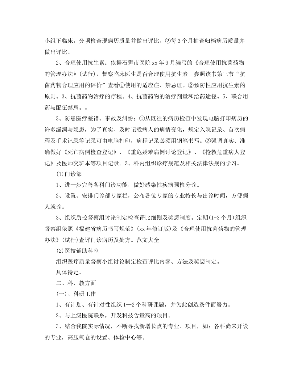 临床医生下半2020年个人工作计划5篇 _第3页