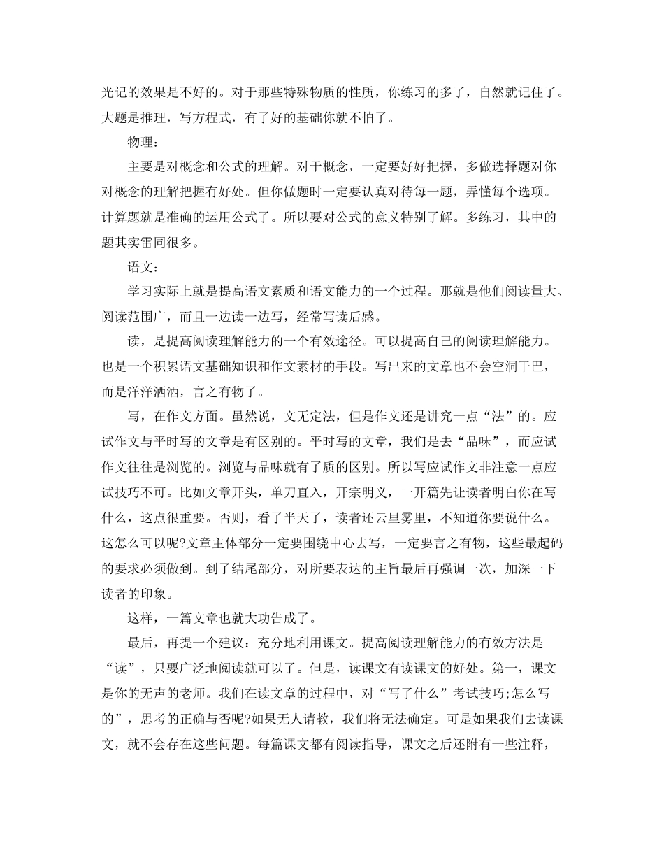 高中生年暑期学习计划 _第2页