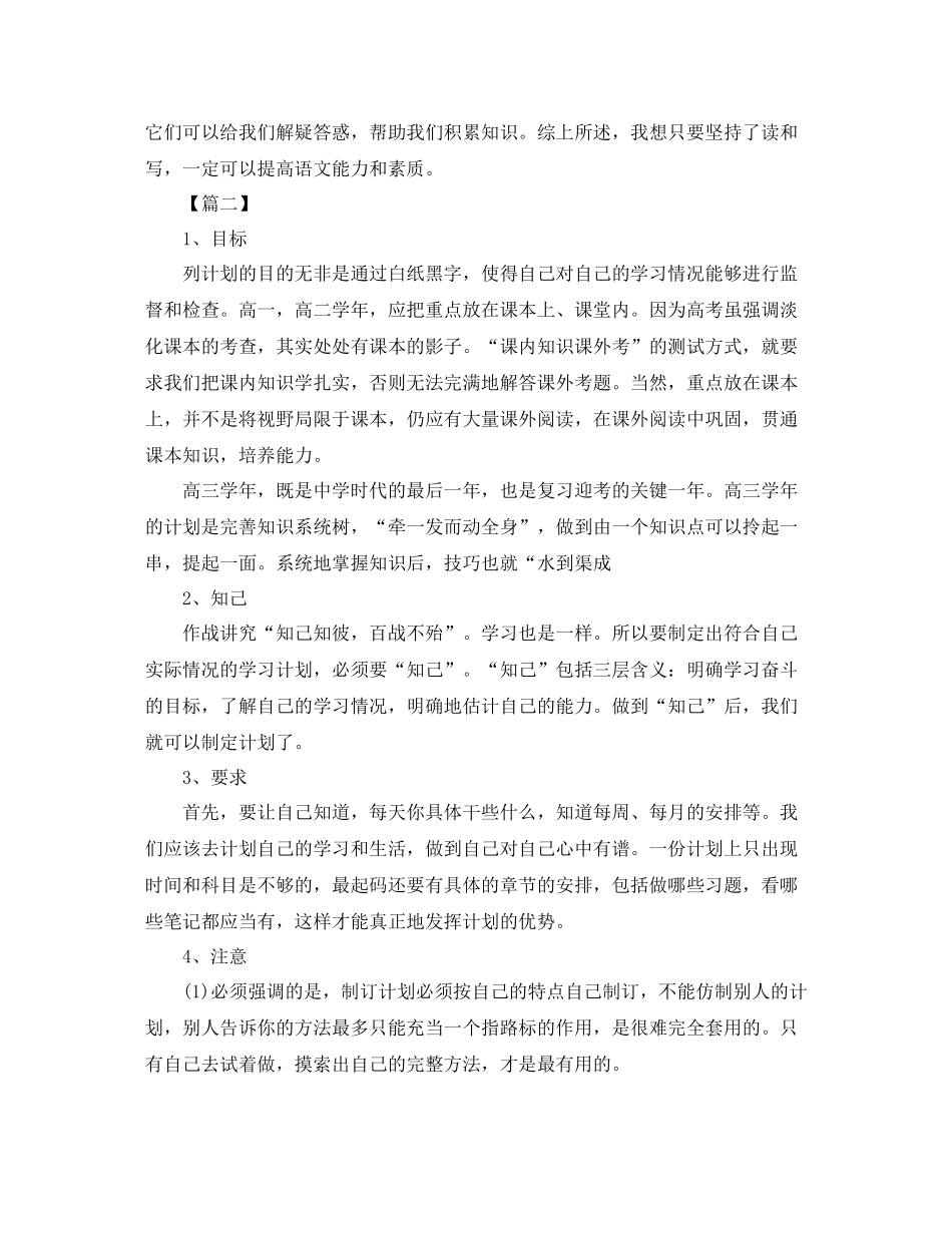 高中生年暑期学习计划 _第3页
