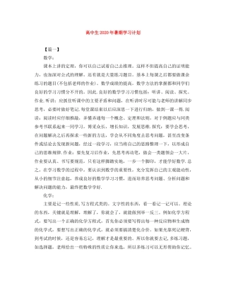 高中生年暑期学习计划 