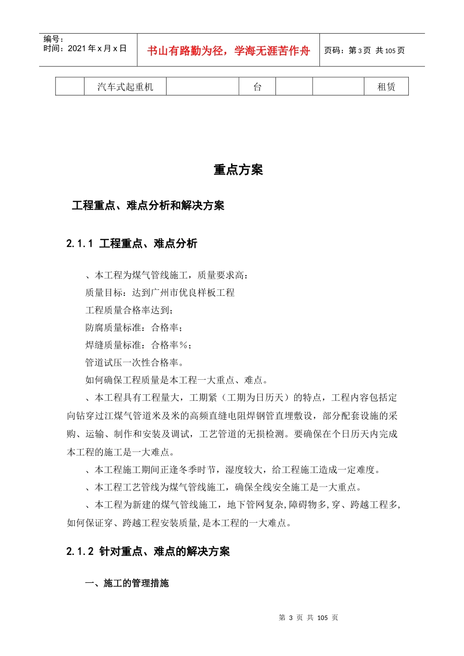 某市定向钻过江煤气管道工程施工组织设计方案_第3页