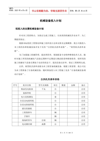 某市定向钻过江煤气管道工程施工组织设计方案