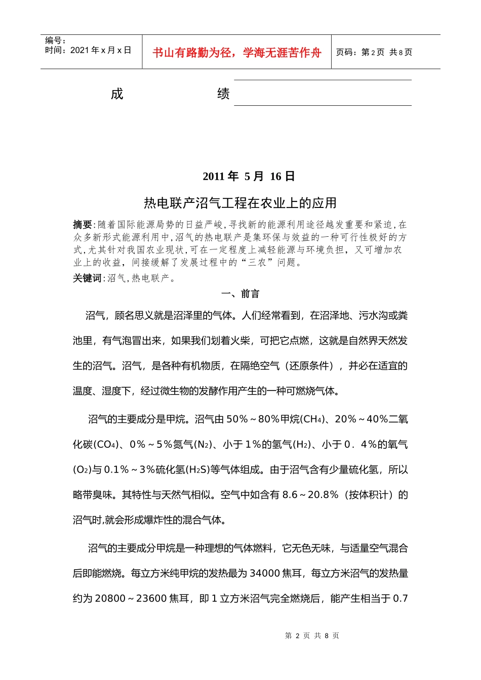 热电联产沼气工程在农业上的运用_第2页